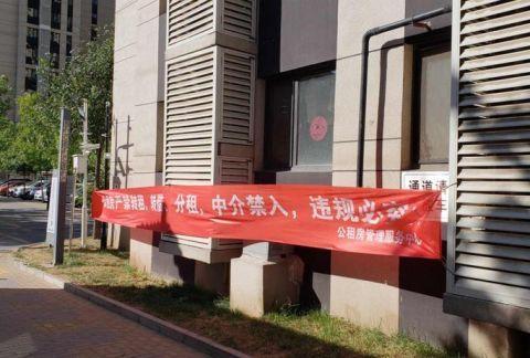 北京市住建委：“零容忍”打击公租房..
